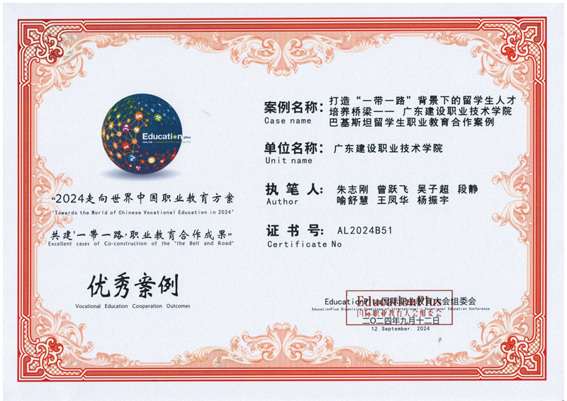 4 优秀案例“打造‘一带一路’背景下留学生人才培养桥梁——leyu乐鱼网页版官方入口巴基斯坦留学生职业教育合作案例”.jpg
