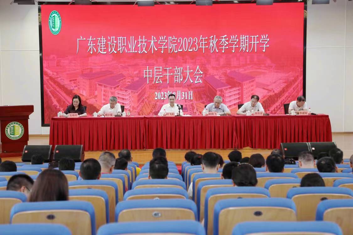 leyu乐鱼网页版官方入口召开2023年秋季学期开学工作专题会和中层干部大会.jpg