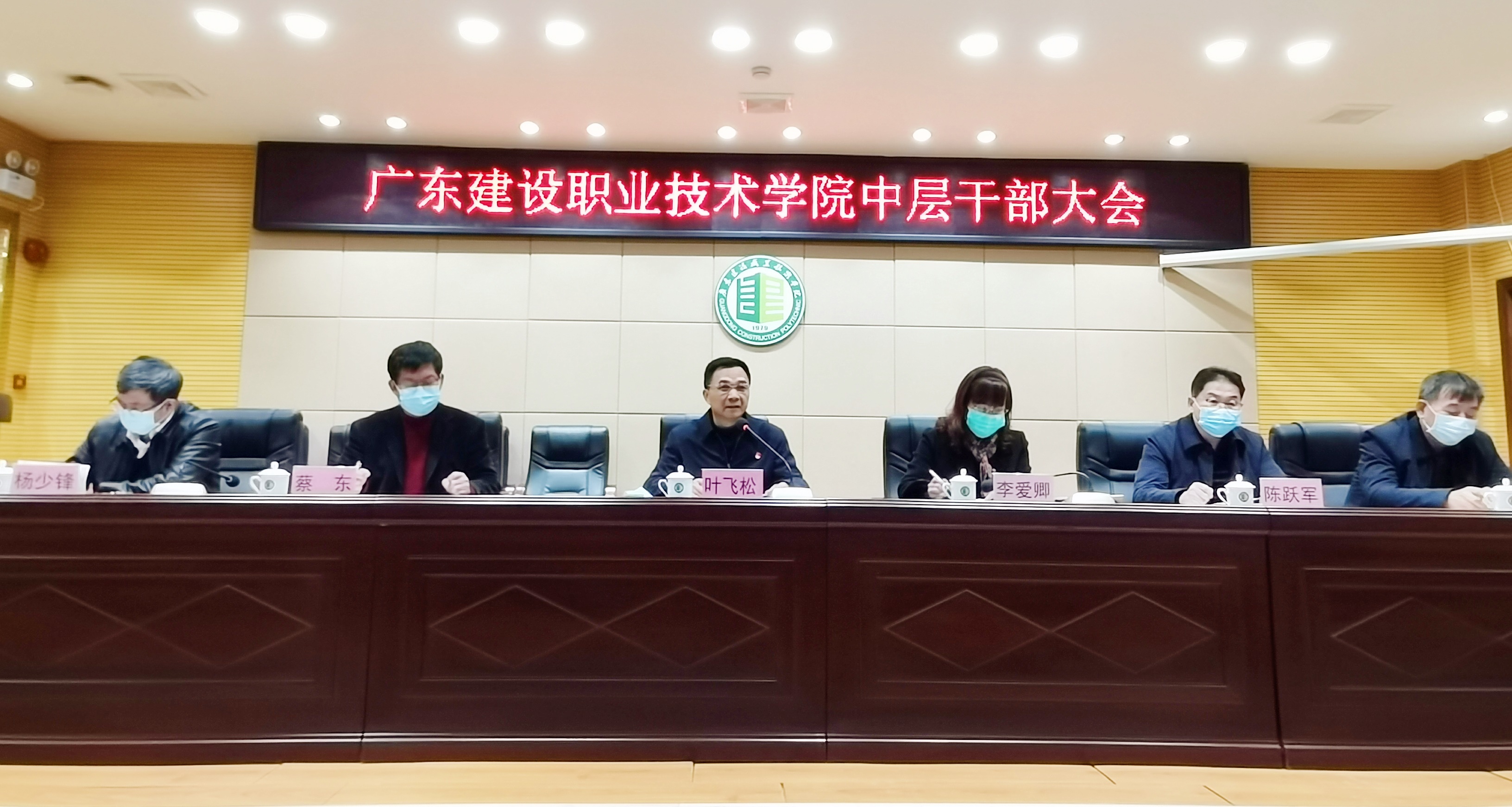 学校中层干部大会 学校中层干部大会