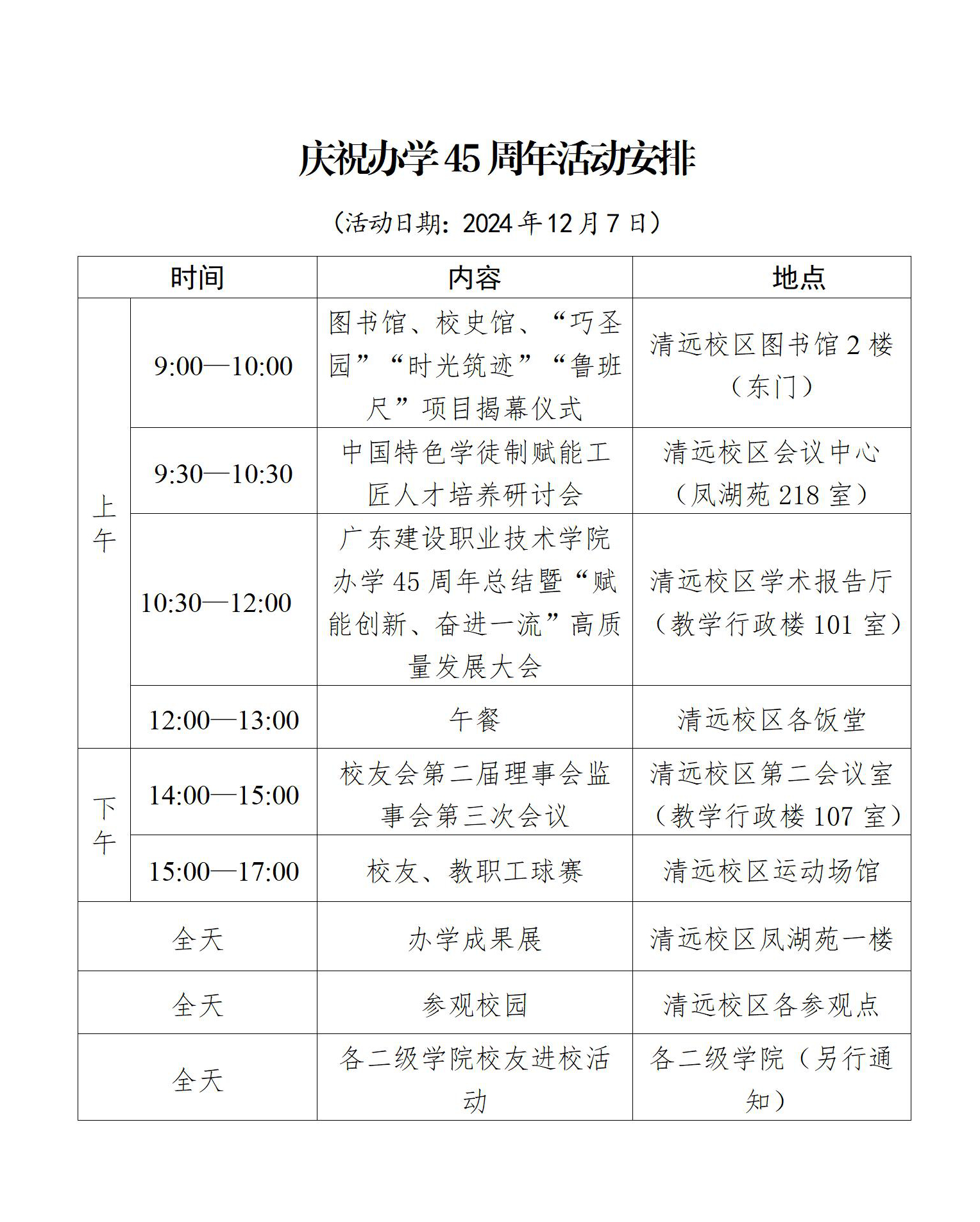 leyu乐鱼网页版官方入口庆祝办学45周年活动公告(第3号) - 副本(5)_04.jpg