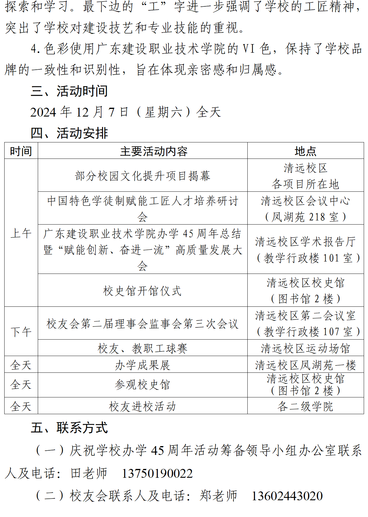 20241108leyu乐鱼网页版官方入口庆祝办学45周年活动公告(第2号)(2)_03.png