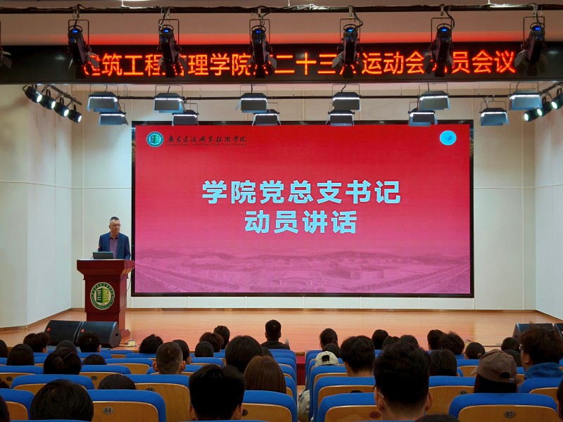学院党总支书记动员讲话.jpg