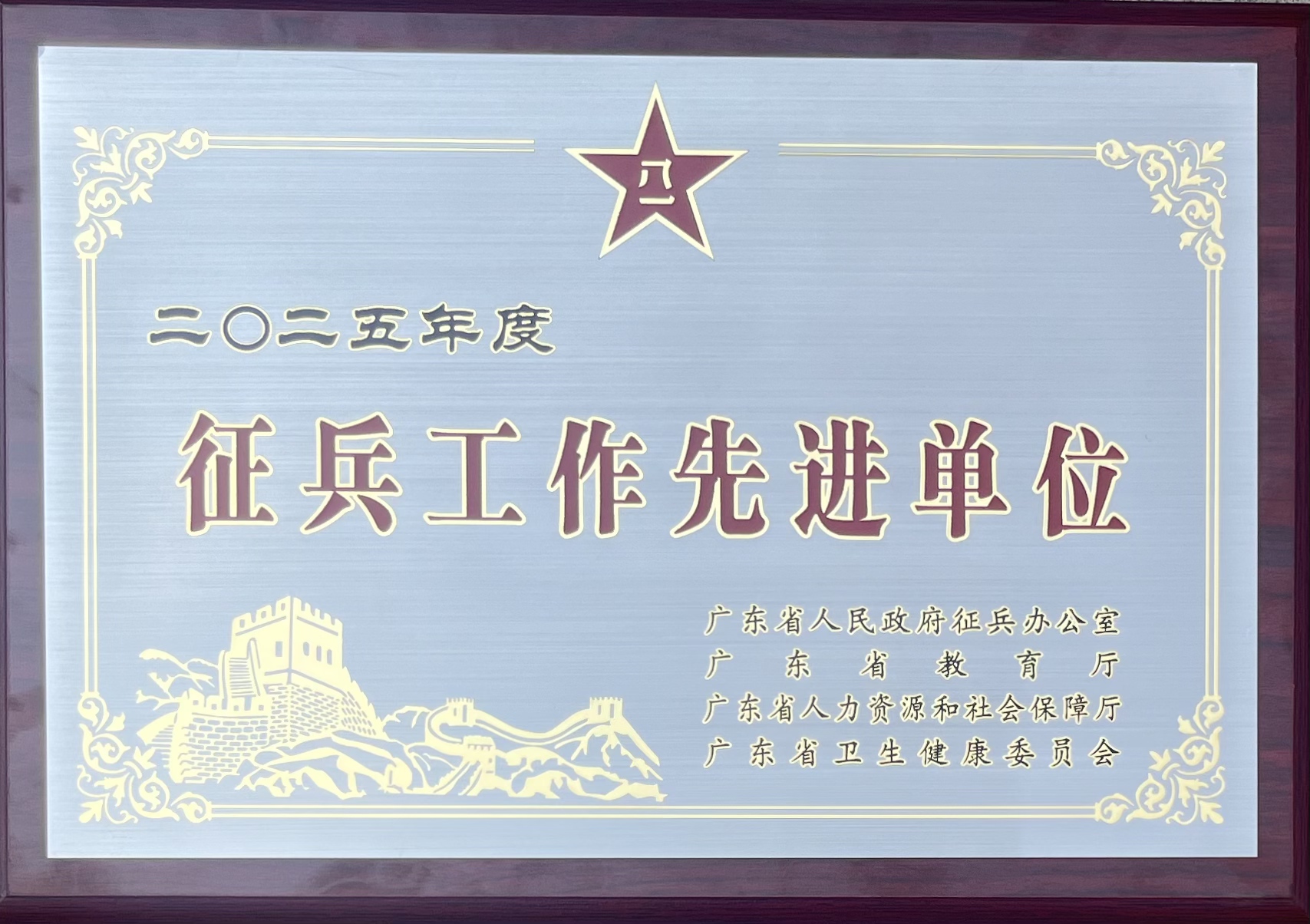 征兵工作先进单位牌匾.jpg